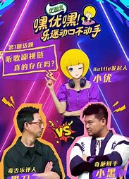 嘿优嘿乐迷动口不动手