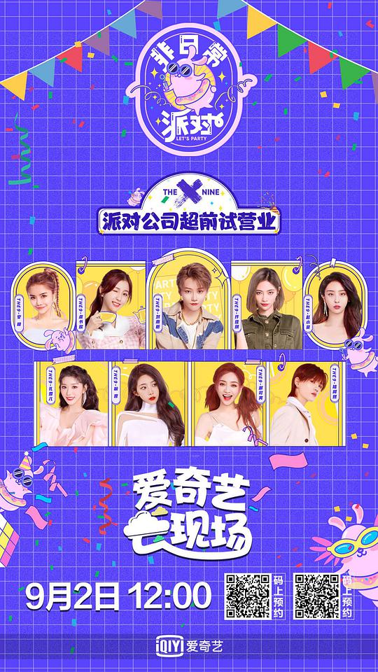 非日常派对会员升级版