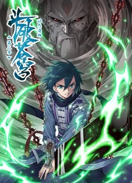 斗破苍穹第三季·动态漫画