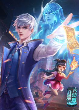 我是大仙尊·动态漫画