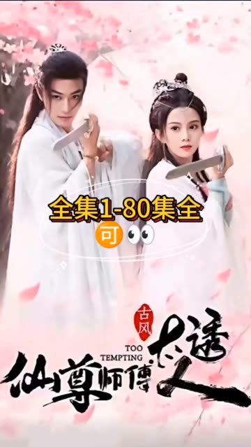 仙尊师傅太诱人