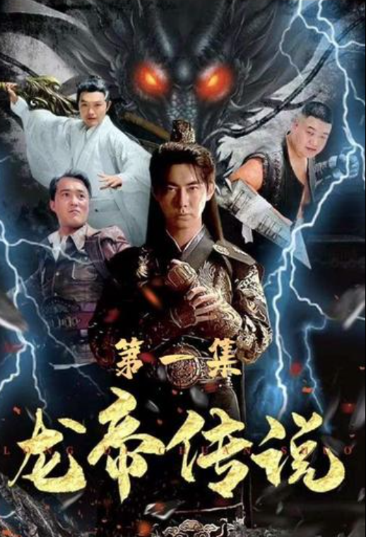 龙帝传说战帝传说