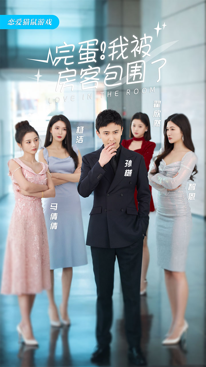 完蛋我被房客包围了站住房东你别跑