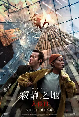 寂静之地入侵日