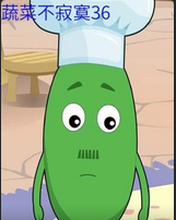 蔬菜不寂寞第三十六季