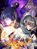 万古神帝·动态漫画