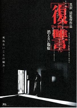 复仇消不去的伤痕