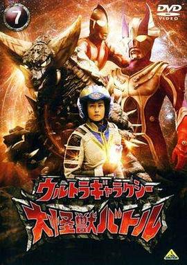 奥特银河大怪兽之战   国语版