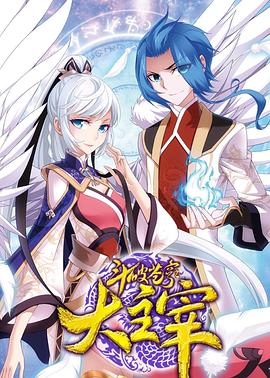 斗破苍穹之大主宰第二季·动态漫画