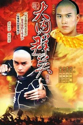 大内群英续集国语