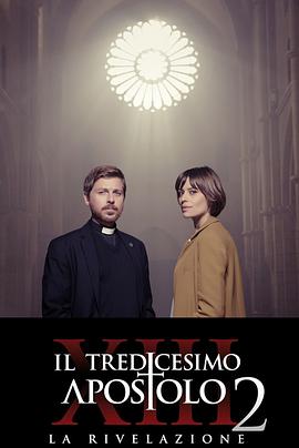 第十三位使徒启示录第二季