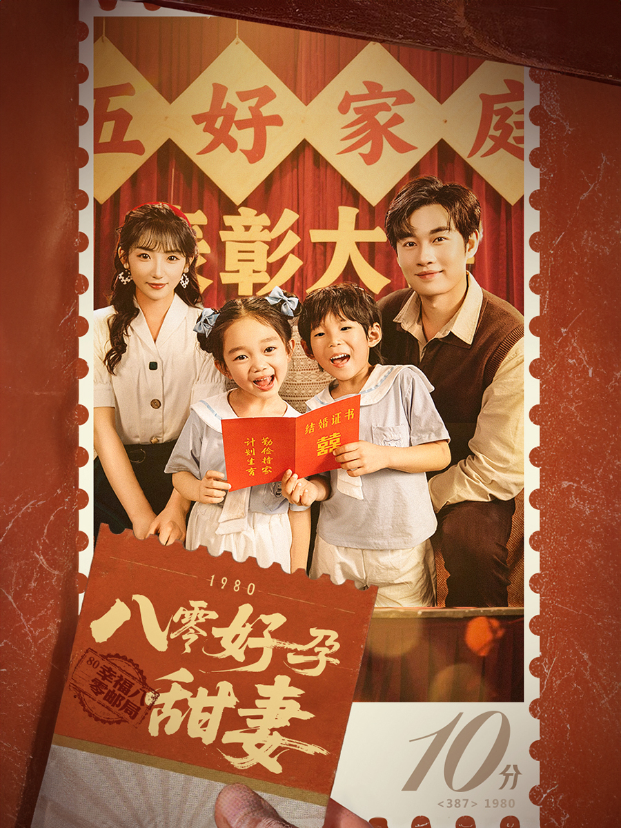 八零好孕甜妻家有喜事