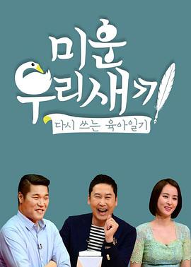 我家的熊孩子·合集