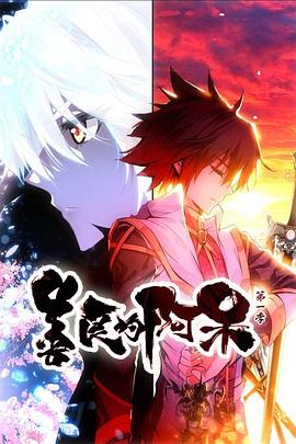 善良的阿呆·动态漫画