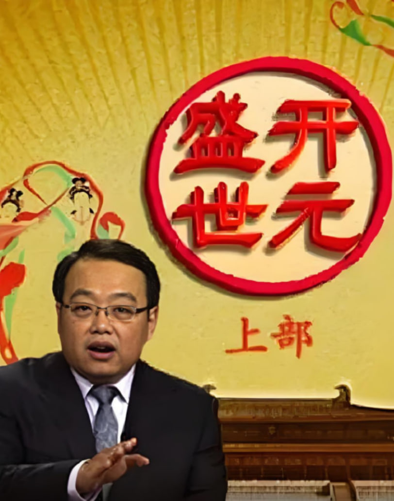 百家讲坛开元盛世