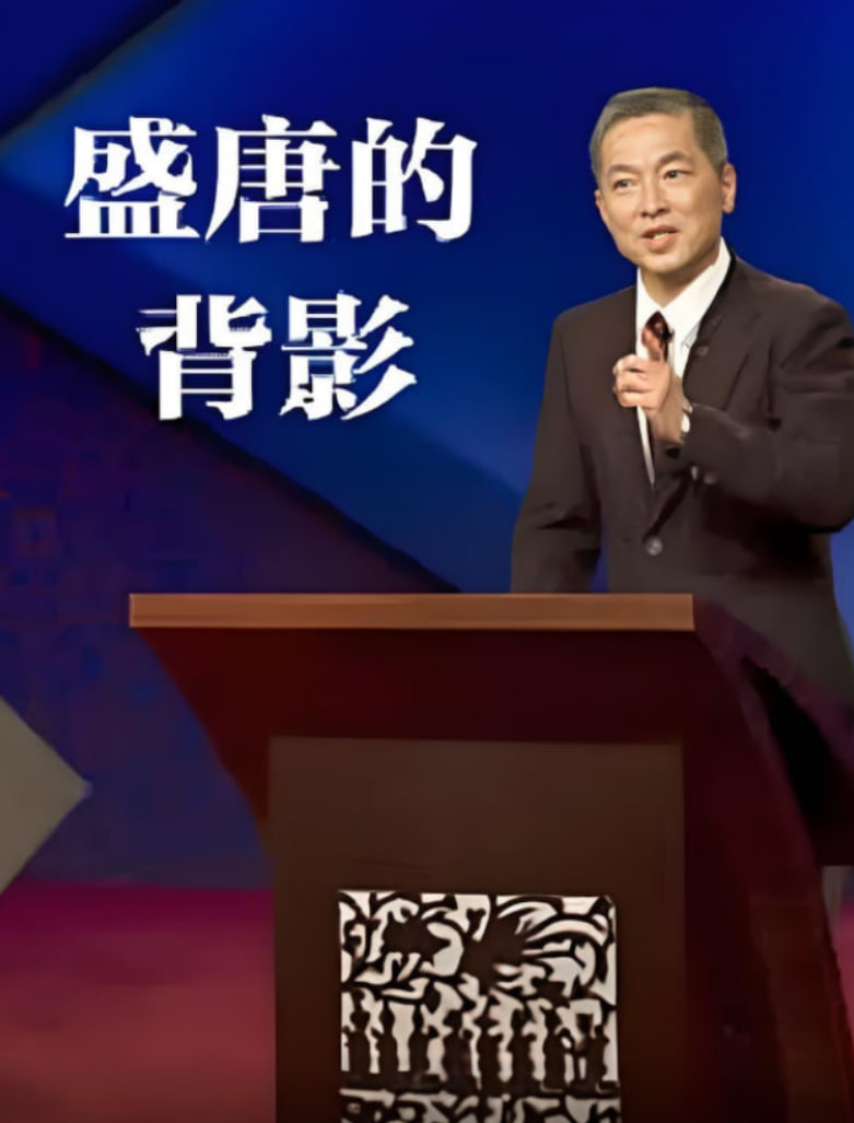 百家讲坛盛唐的背影