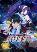 全民转职我组建了BOSS军团