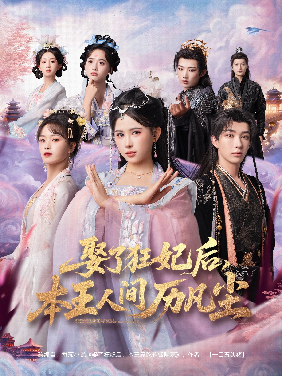 娶了狂妃后本王人间历凡尘