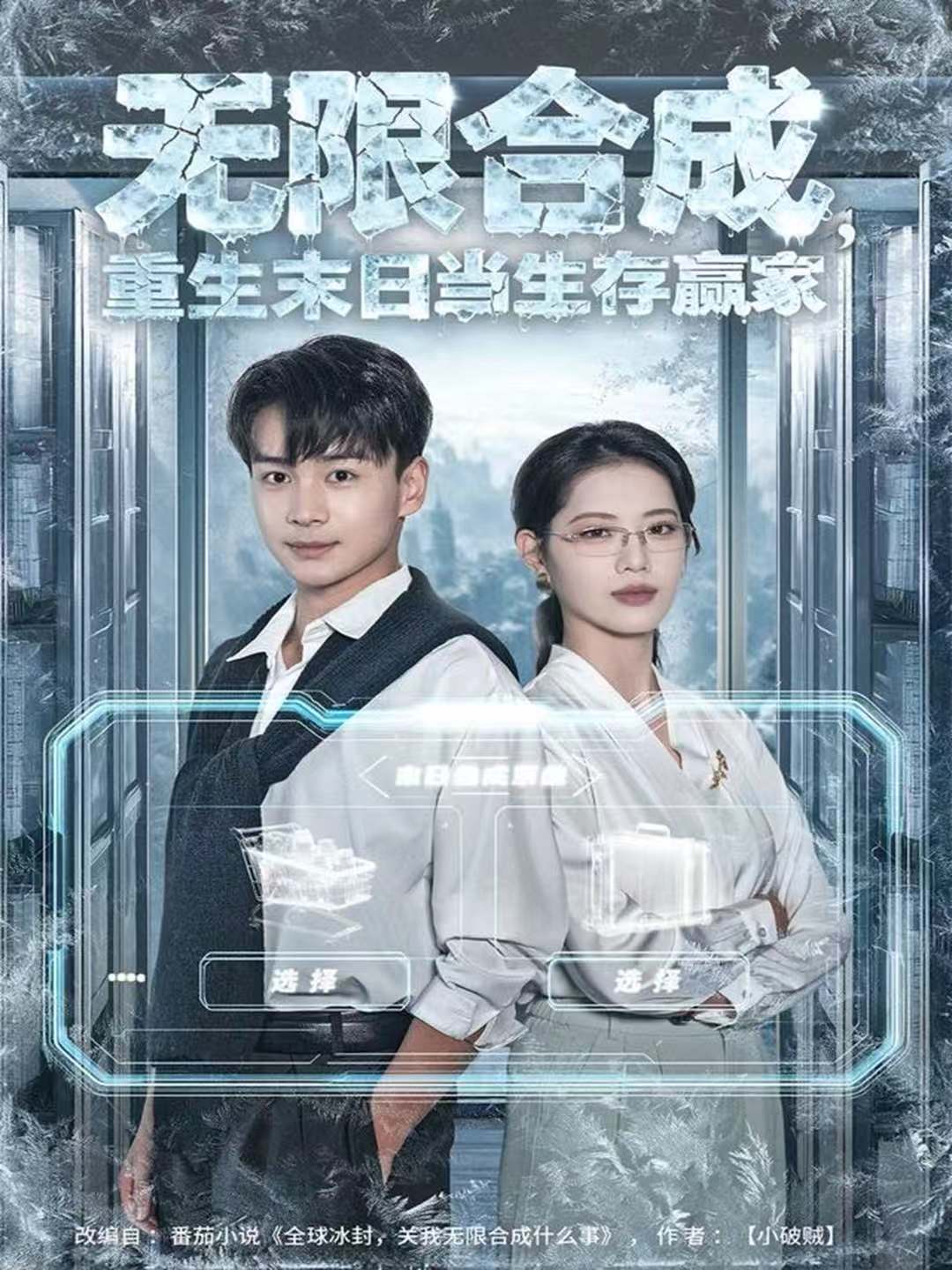 无限合成重生末日当生存赢家