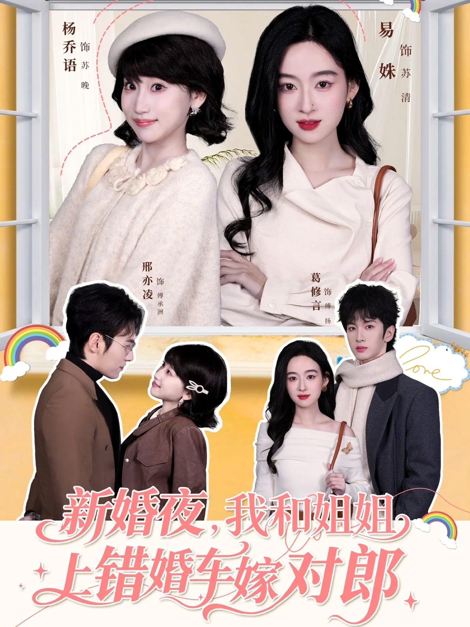 新婚夜我和姐姐上错婚车嫁对郎