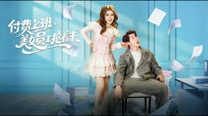 付费上班美女员工抢着来