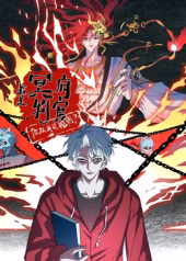 我是冥府判官你跟我谈规则