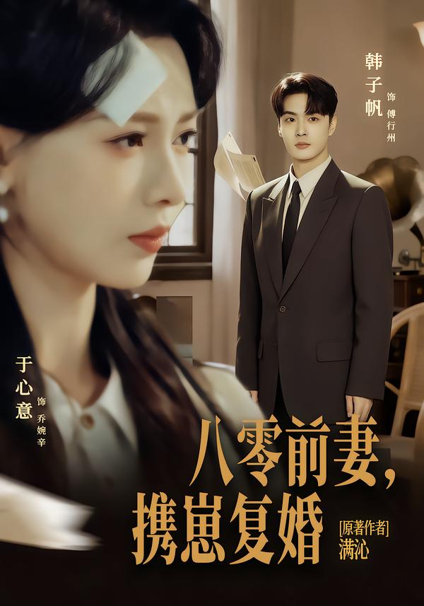 八零前夫携崽复婚