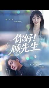 你好顾先生