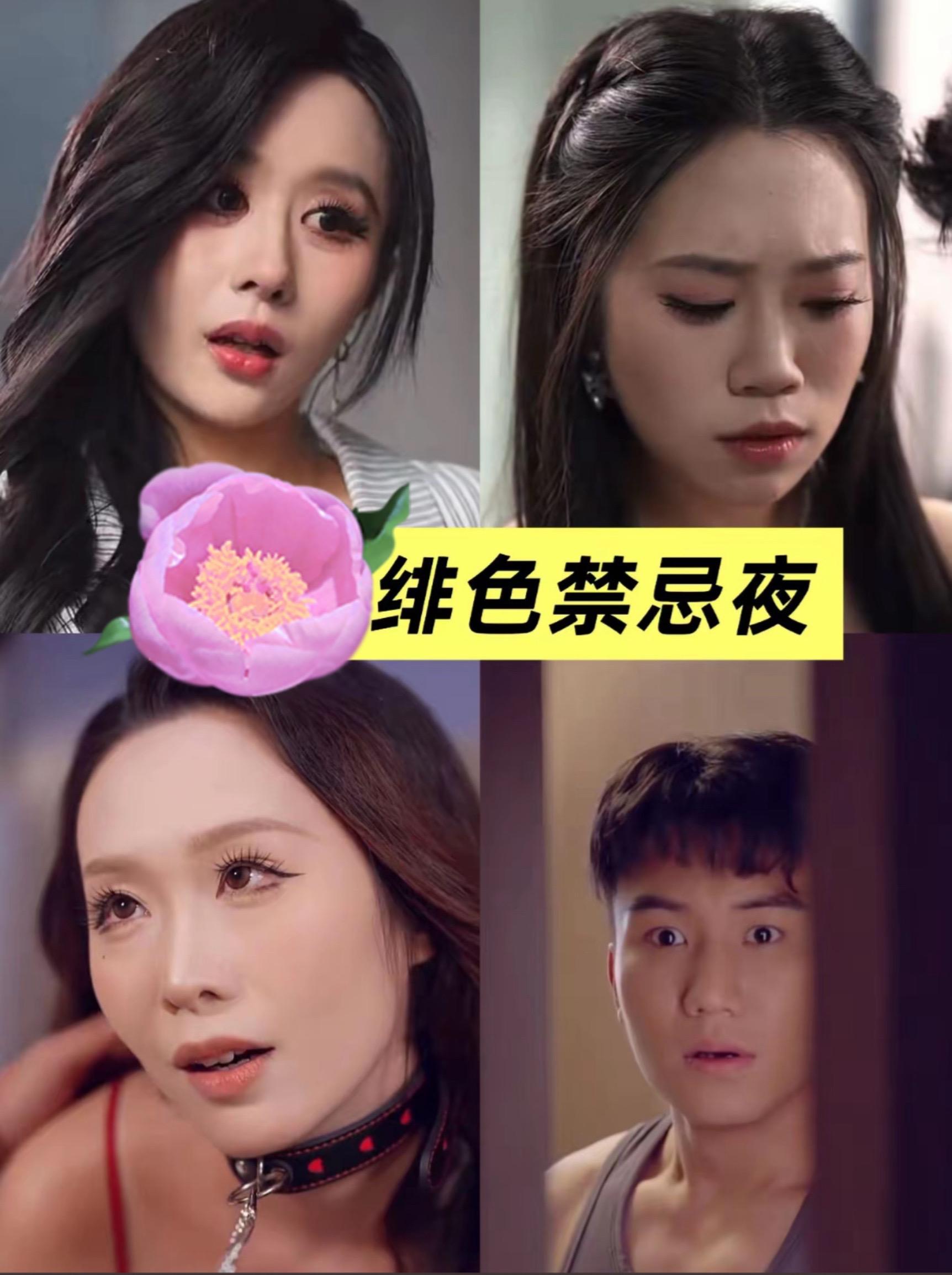 她们的禁忌游戏