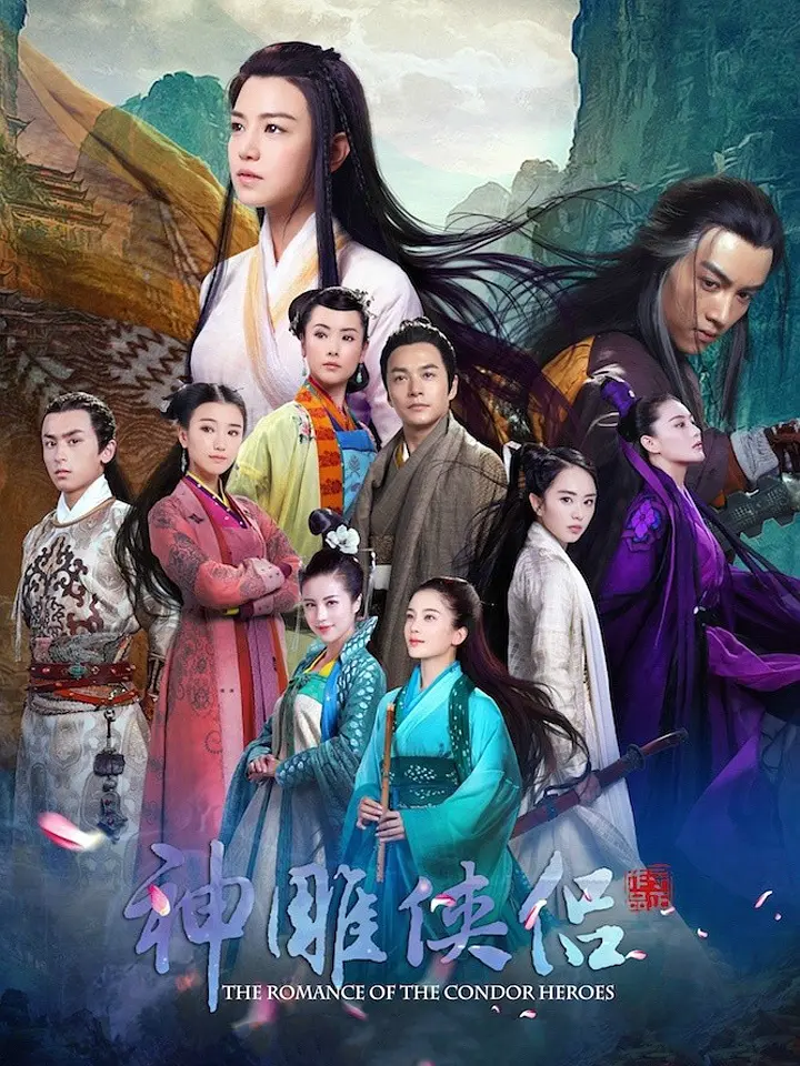 神雕侠侣2014