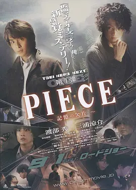 PIECE记忆的碎片